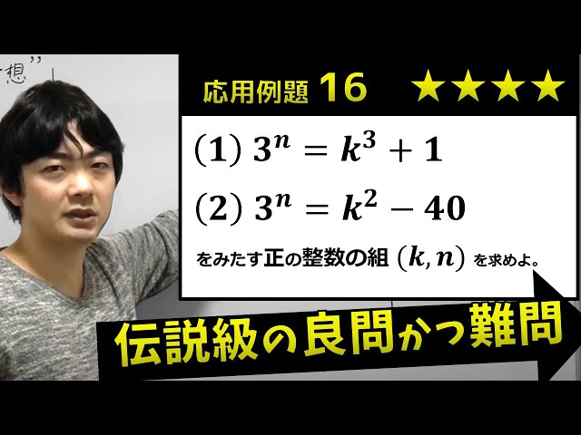 第15講】整数：解法の選択①応用例題16（東大医学部の解説動画