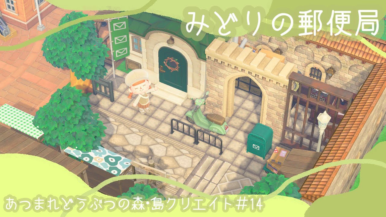 あつ森】#14｜案内所の隣の郵便局✉️🍃｜A post office next to an