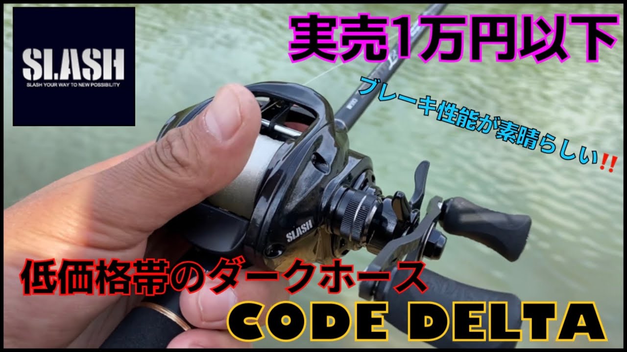 シマノやダイワに勝てるのか⁉️超激安、超軽量のベイトリールがやば