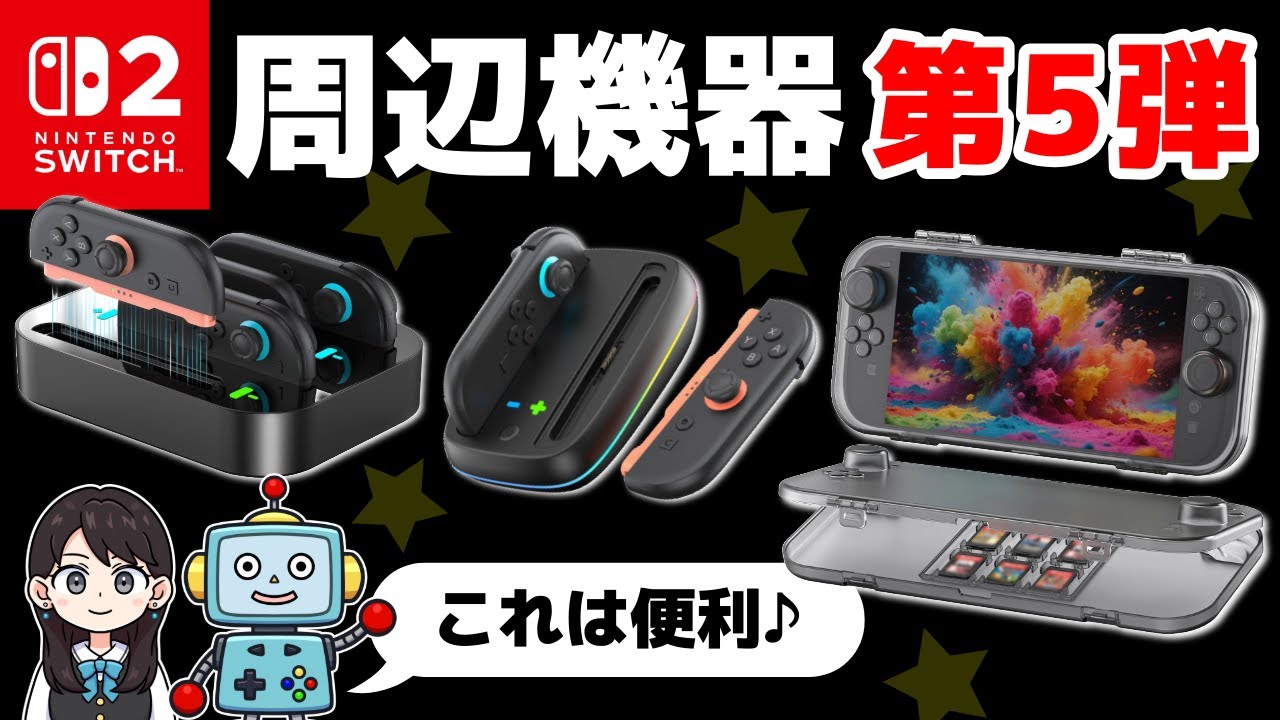 Switch2] Useful peripherals! Let's try the 5th installment! 3