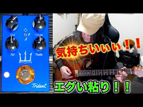 The ultimate drive pedal for the new era! The CRAFTROS/Trident is