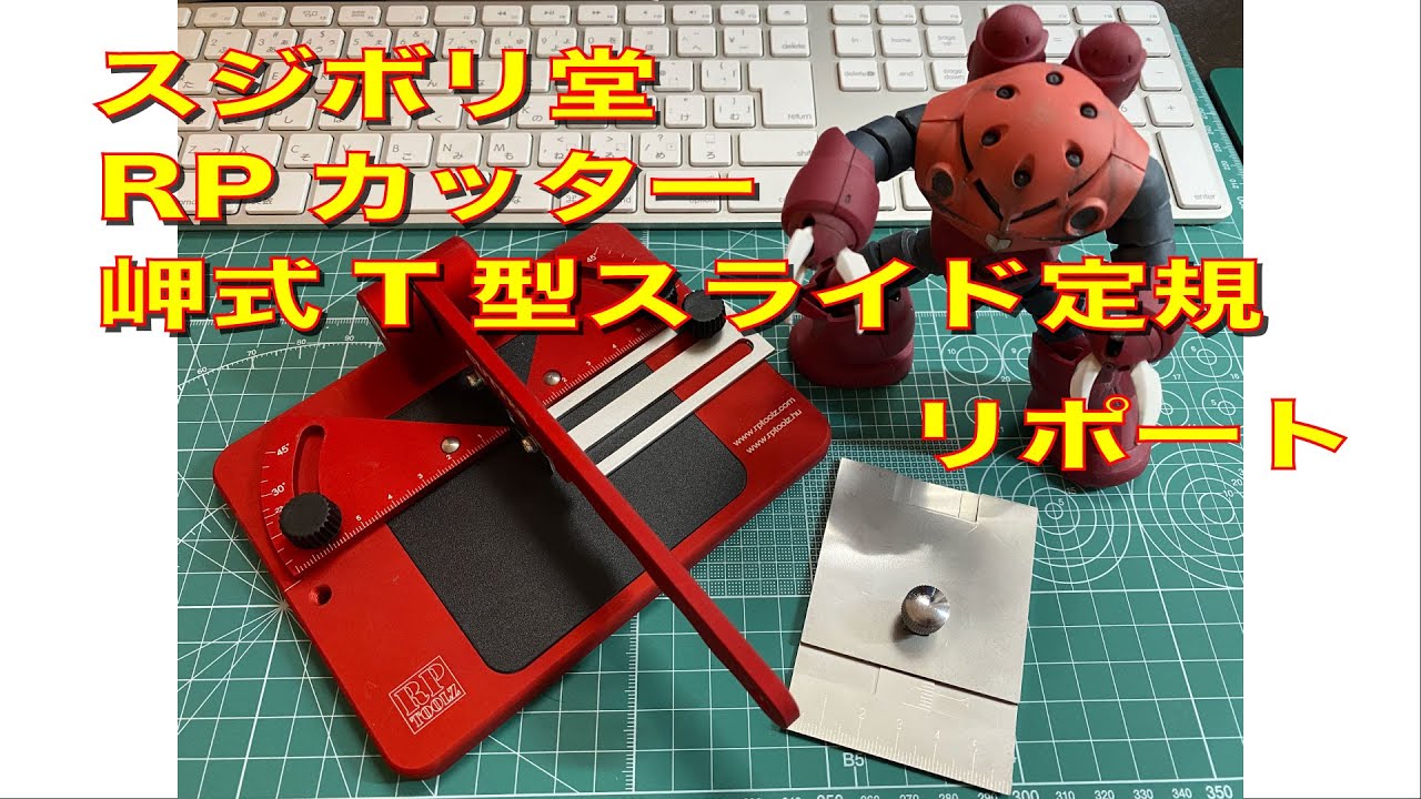 RP Cutter & Misaki-style T-type Slide Ruler Report - YouTube