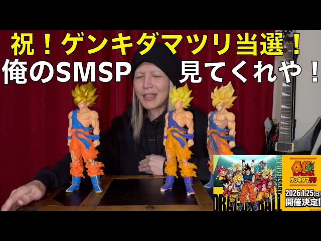 Dragon Ball] I won the Genkida Matsuri! Check out my SMSP! - YouTube