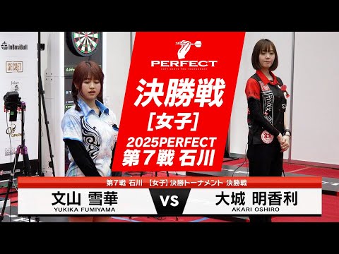 文山雪華 perfect初優勝 DARTSLIVEカード 文山 雪華 perfect 初優勝