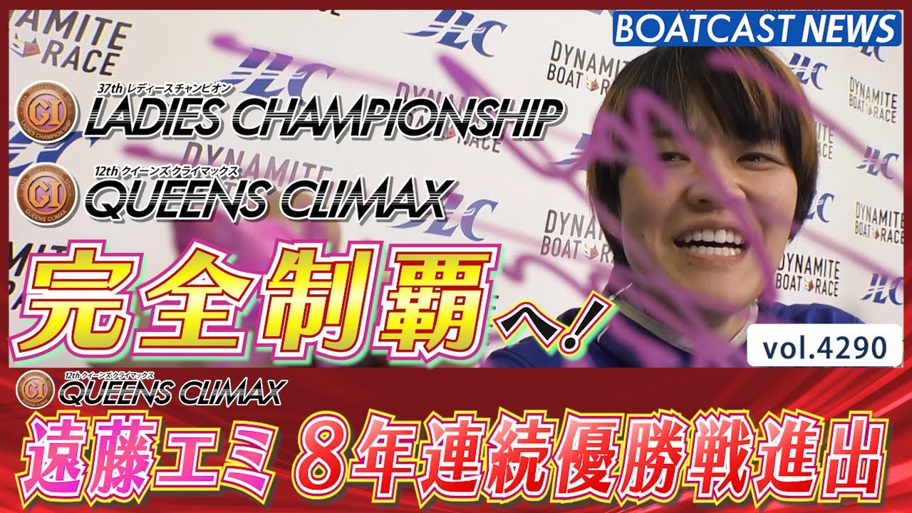 史上初の完全制覇へ！ 夏の女王・遠藤エミが8年連続のファイナリスト