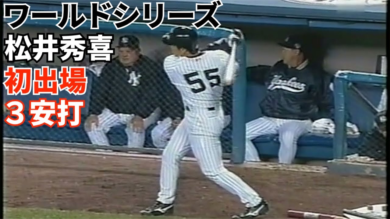 松井秀喜 2003年 MLB 限定フィギュア グランドスラム ヤンキース 松井