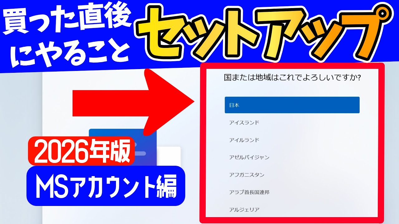 2026 Edition] Windows 11 Setup After Buying a PC (Microsoft