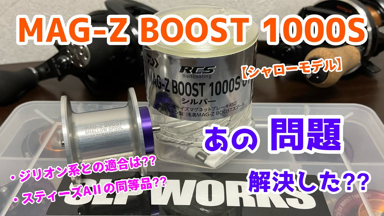 MAG-Z BOOST 1000S] Quick Test & Report. Daiwa Magforce Z/Boost