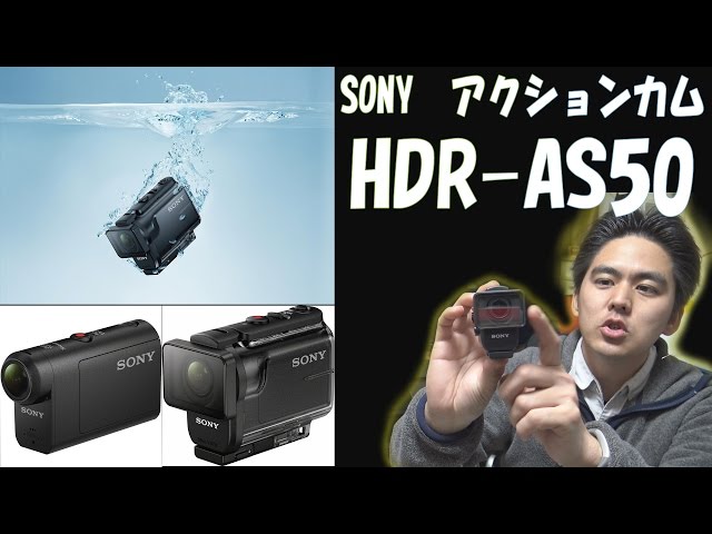 アクションカム】SONY HDR-AS50買ってみた！開封！ - YouTube