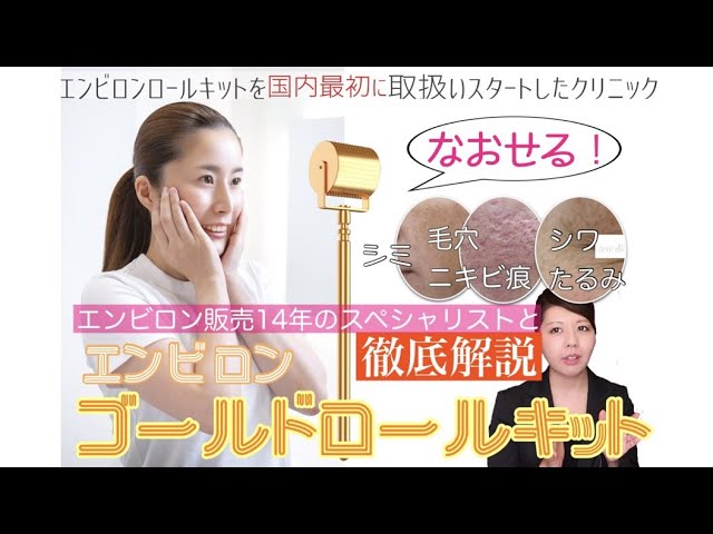 エンビロン】何が違うの？「ゴールドロールキット」と通常版の違いと