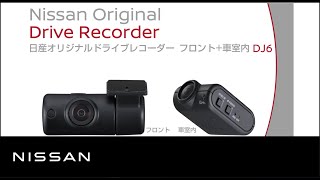 日産：オプショナルパーツ動画 ドライブサポート