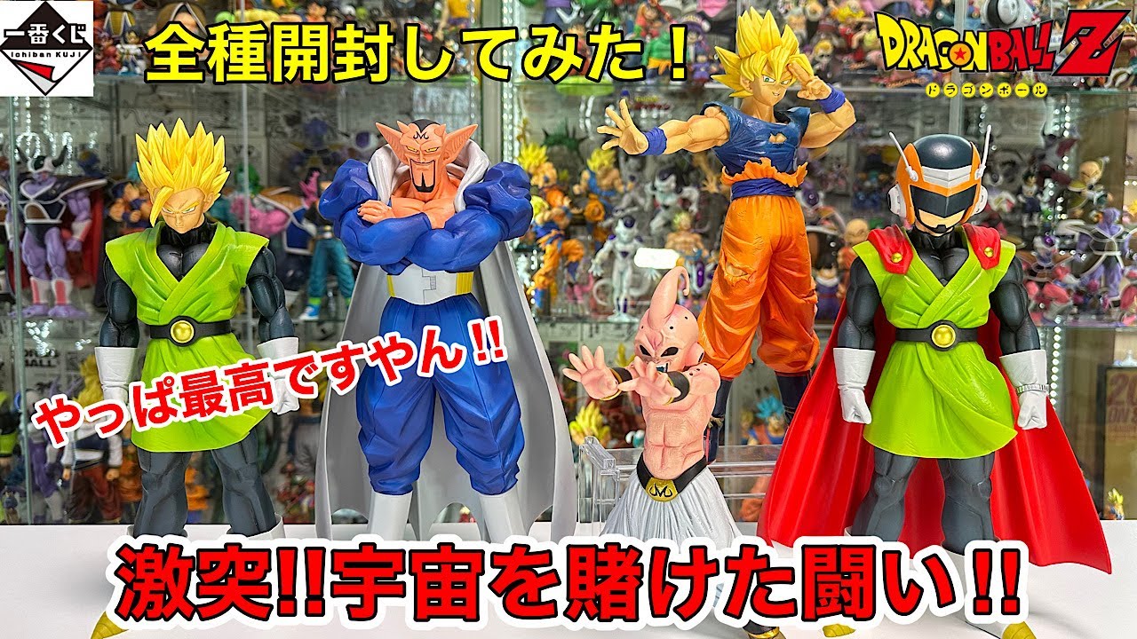 一番くじ】一番くじ ドラゴンボール 激突!!宇宙を賭けた闘い A賞〜D賞