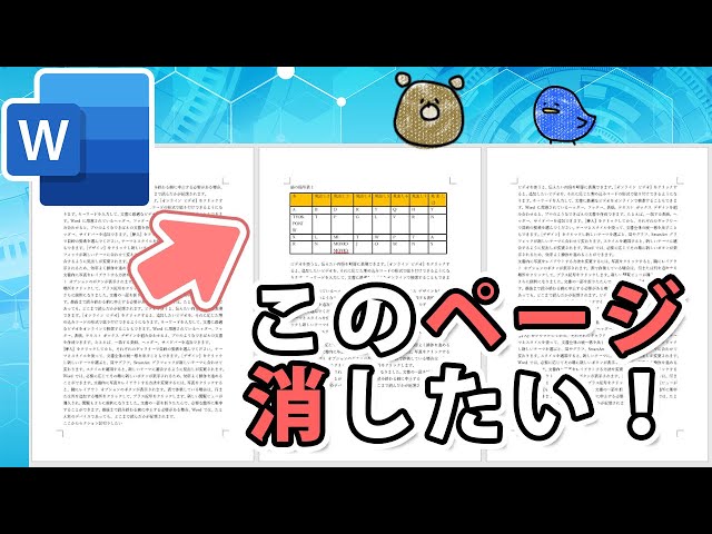 Word】ページをまるまる削除するには？一括で削除する方法も - YouTube