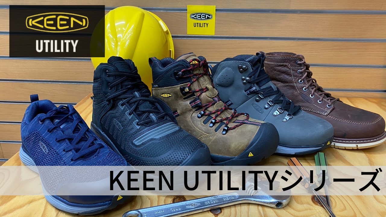KEEN UTILITY】KEEN(キーン)の安全靴!?作業時だけでなく、日常でも使い