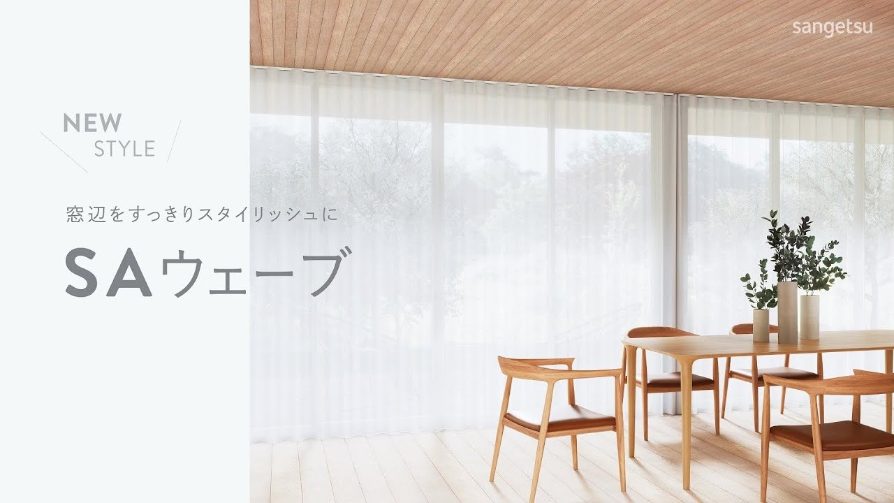 カーテンの縫製の種類｜カーテンの選び方｜サンゲツ