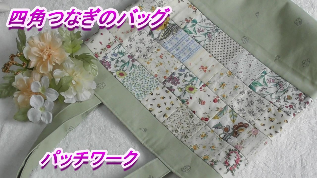 DIY [Patchwork] [Square Joint] Sew together used fabric to make a