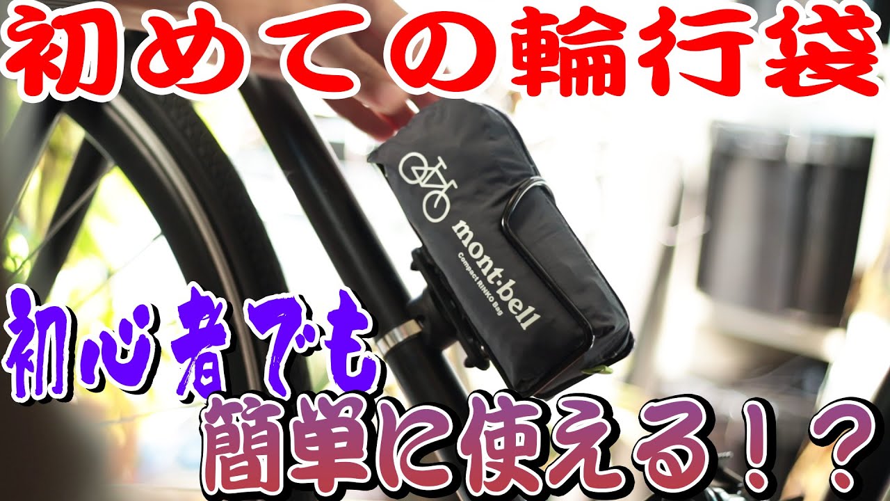 This is what happens when a beginner uses the Montbell Compact