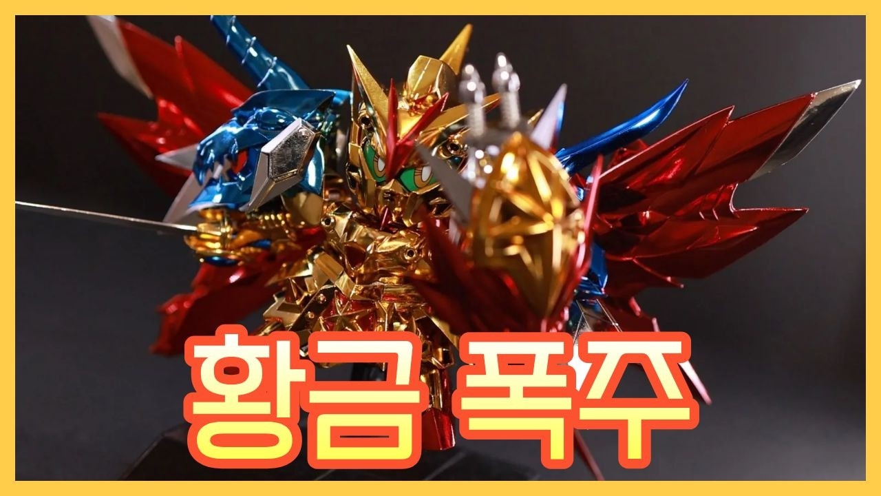 ☆17 SDX Superior Dragon SR & Exwyverion Amazon.com: New Sd Gundam