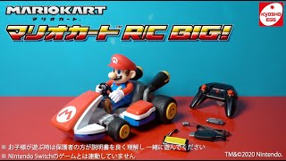 マリオカート R/C BIG! TV017 | 京商 | RC | Radio Control | ラジオ