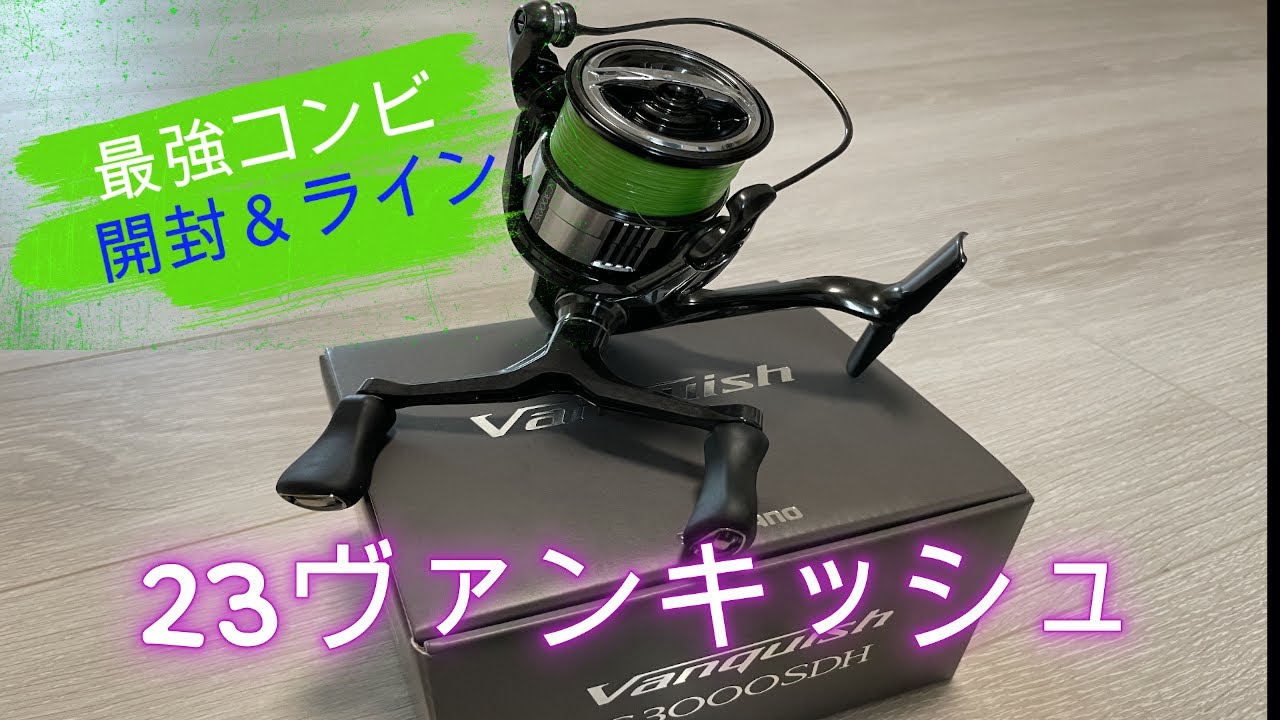 最強コンビ】23ヴァンキッシュ開封！このラインの組み合わせは最強だと