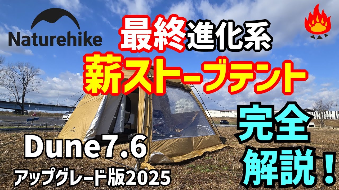 A complete review of the upgraded version of Naturehike's latest