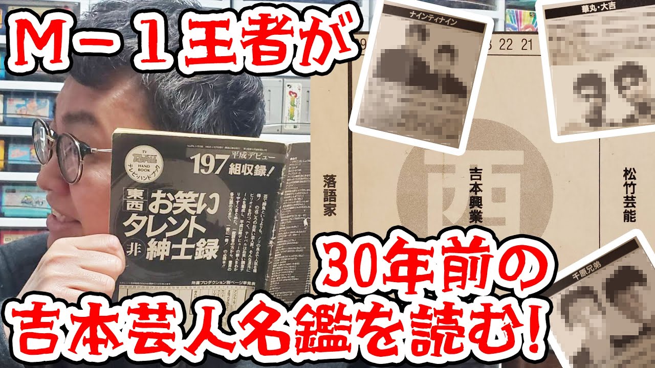 The 2-chome and 7-chome Theater era! The M-1 champion talks about