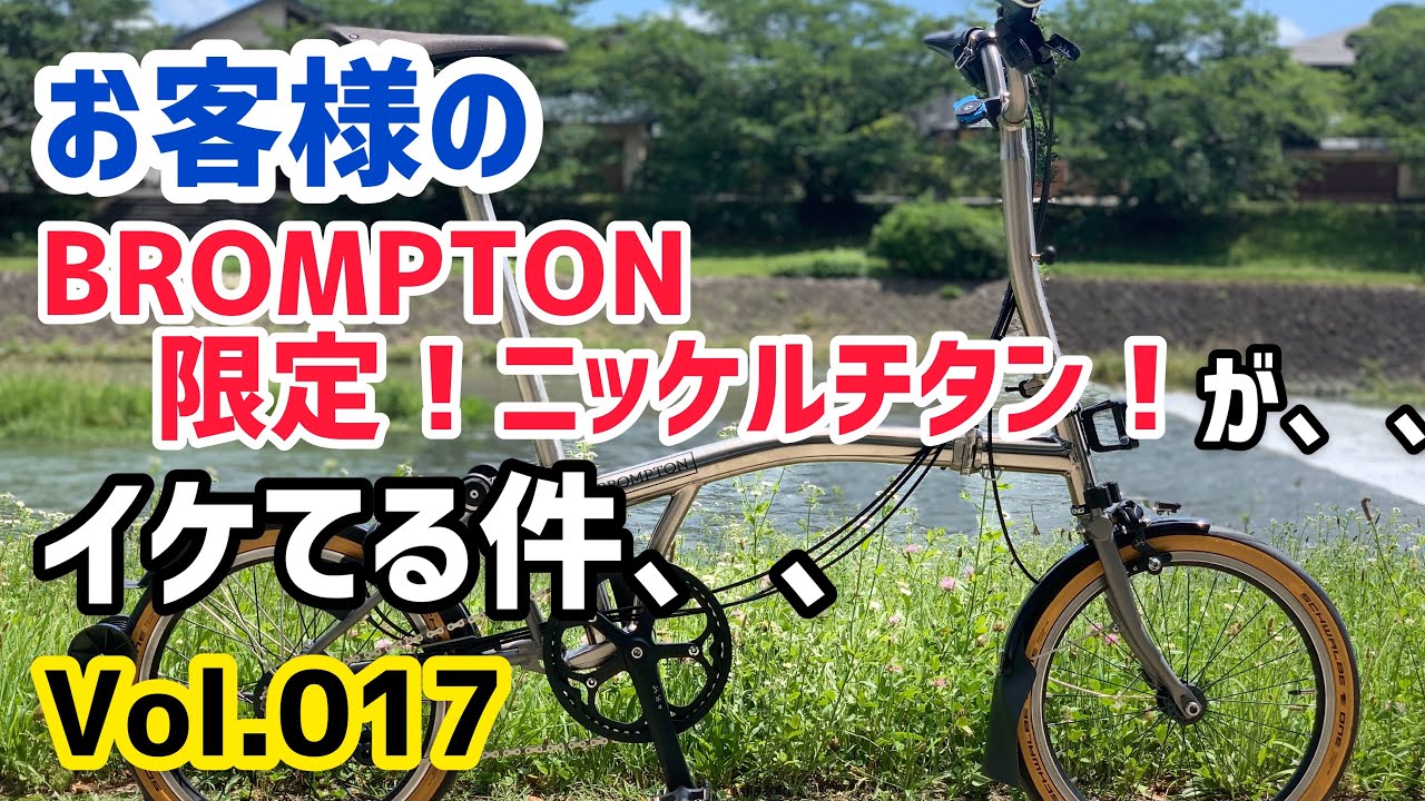 お客様の、BROMPTON（ブロンプトン） Nickel Black Edition が、、イケ