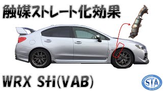 WRX STi(VAB)] 純正排気部品での触媒ストレート効果 0-100km/h加速