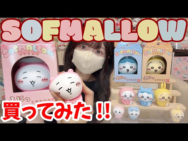 Chiikawa] Exciting soft vinyl figures released! A new toy series