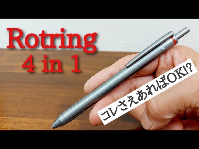 Rotring 4 in1多機能ペン。オススメ！ - YouTube