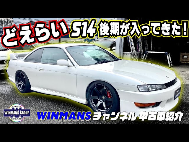 NISSAN S14 SILVIA] An amazing Silvia has arrived! Engine overhaul
