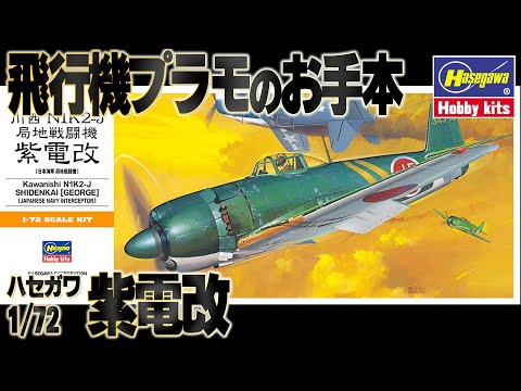 Easy] The airplane plastic model demonstration was amazing. 1/72