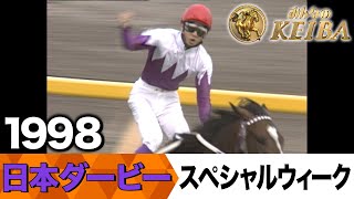 6月1日 第92回 日本ダービー】「夢をつかんだ武豊！ついに夢をつかみ
