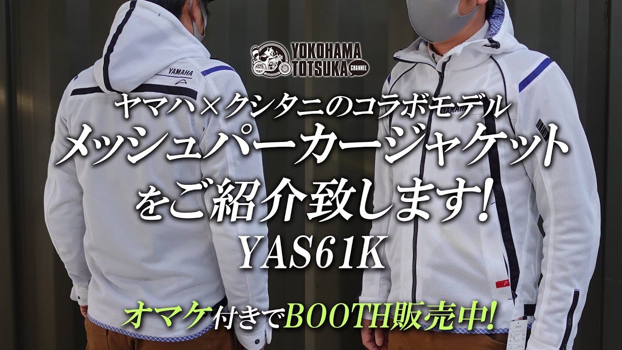 Yamaha x Kushitani collaboration model] Introducing the YAS61K