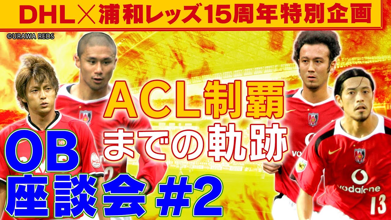 Legends Gather! Urawa Reds OB Roundtable #2 - The Path to Winning