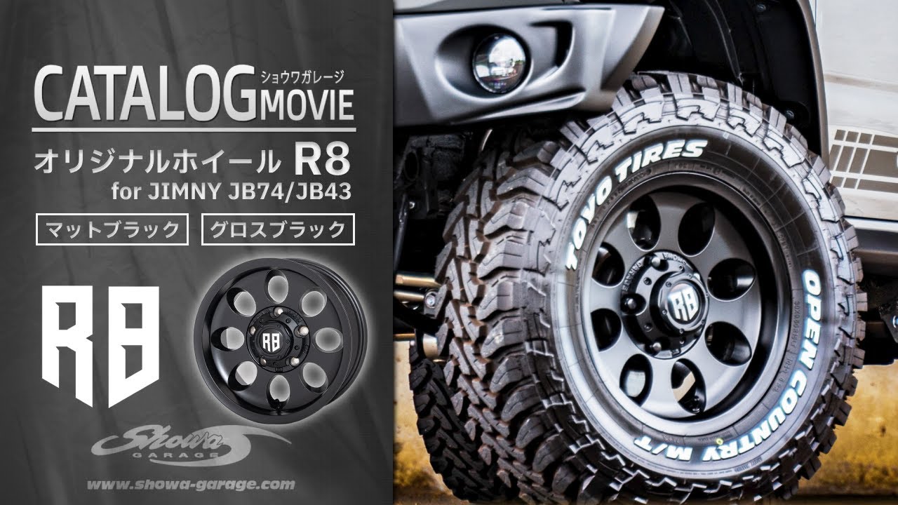 オリジナルホイール『R8』for JB74/43 15インチ ショウワガレージ
