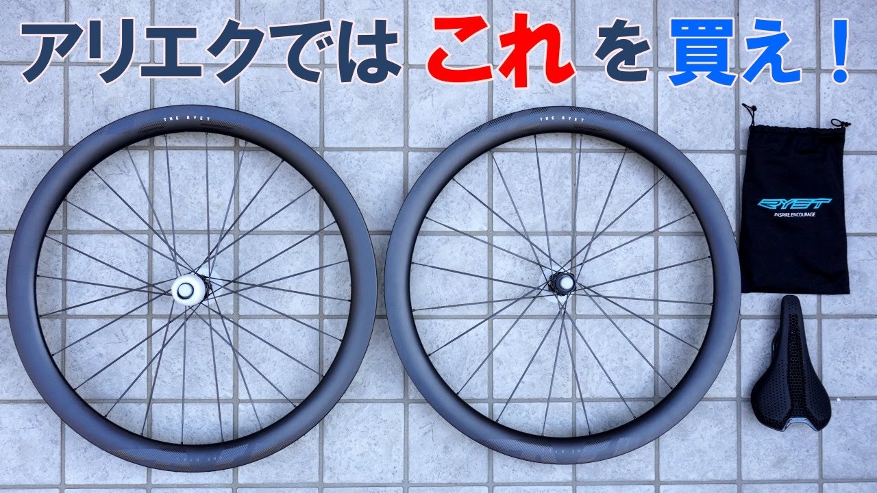 RYET カーボン ディスク ホイール