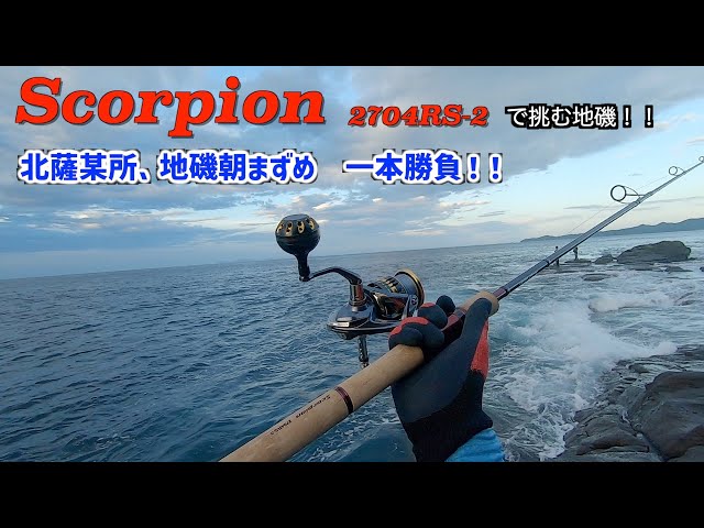 シマノ スコーピオン2704 グリップのみ 【公式通販】