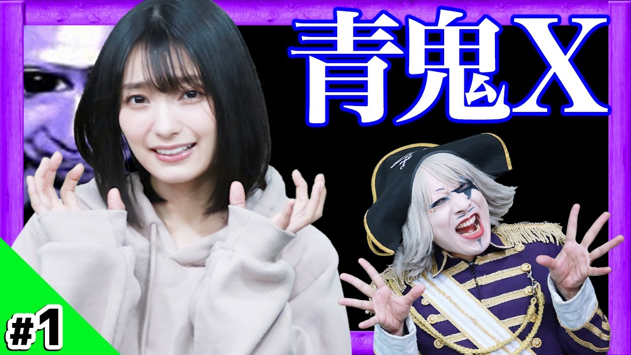 青鬼X】最新作をまりんかと実況！絶叫でマイクの音が割れたwww#1