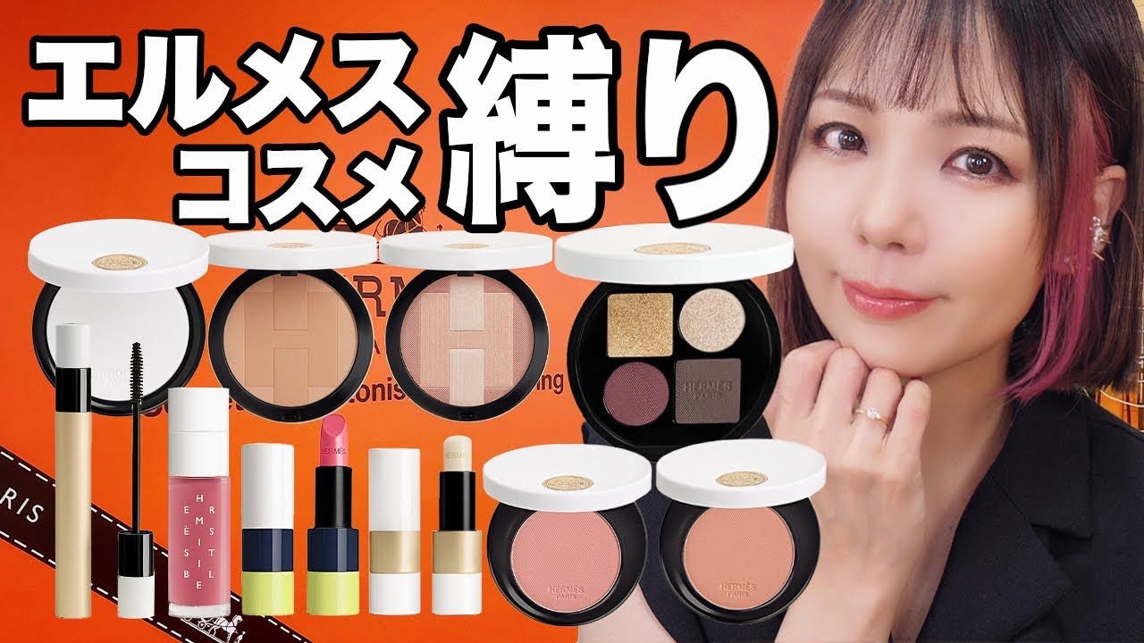 Total of 150,000 yen] Hermès-themed makeup ✨ Introducing the