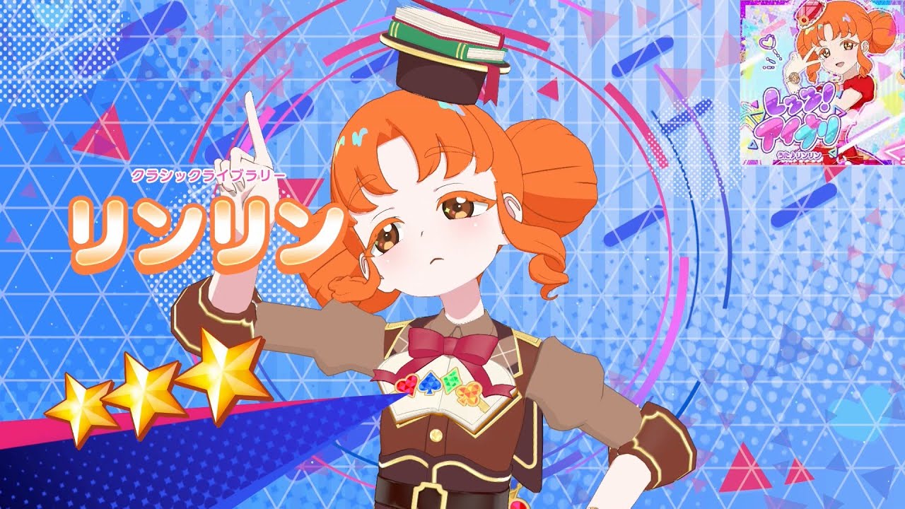 ひみつのアイプリ】AP4-042_クラシックライブラリー_レッツ！アイプリ