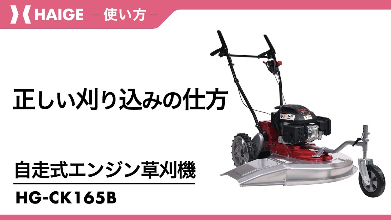 Proper mowing method / HG-CK165B - YouTube