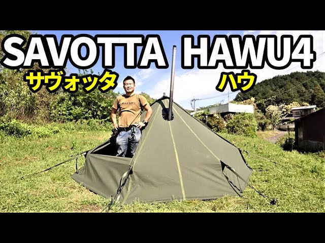 フィンランド産の凄いテントSAVOTTA HAWU4レビュー - YouTube