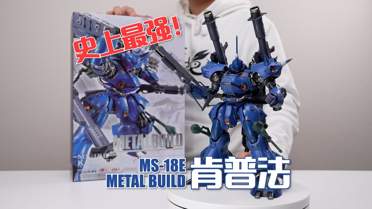 METAL BUILD メタルビルドケンプファー届いたので開封してみた - YouTube