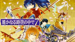 Harukanaru Toki no Naka de7 「遙かなる時空の中で7」First 44
