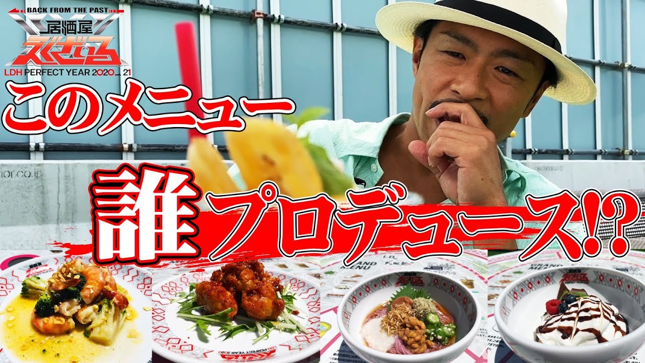 居酒屋えぐざいる ガチャ パッチン 三代目 EXILE 岩田 白濱 藤井 EXILE