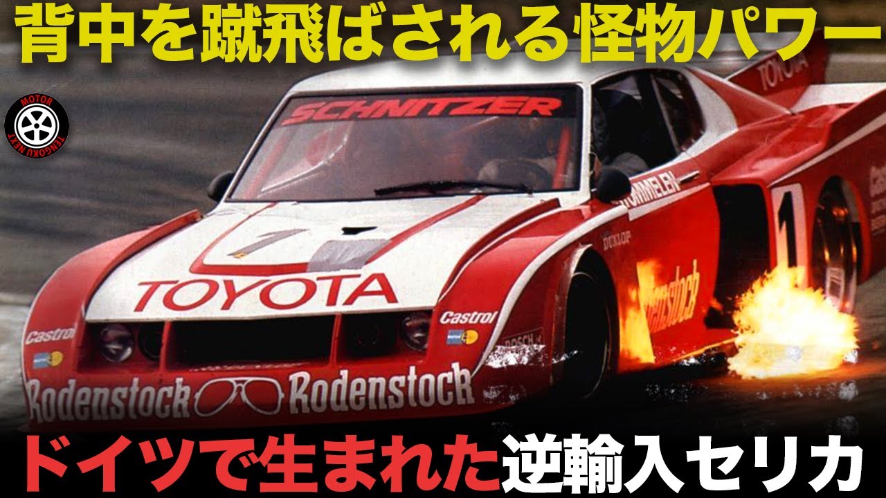 Why? The astonishingly powerful Celica, born in Germany, was