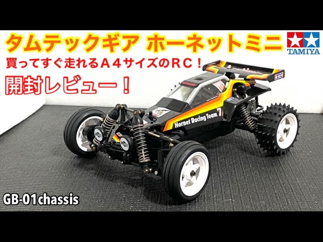 ラジコン】買ってすぐに遊べる携帯性に優れた本格RC！タムテックギア