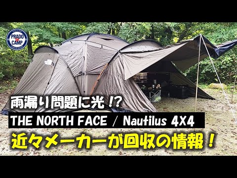 Manufacturer recall] A must-see for Nautilus users: THE NORTH FACE