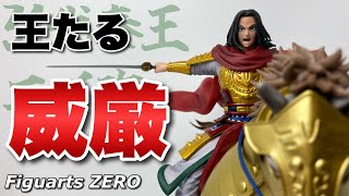 キングダム フィギュアーツzero 4体セット 未開封 王騎 嬴政 麃公 楊
